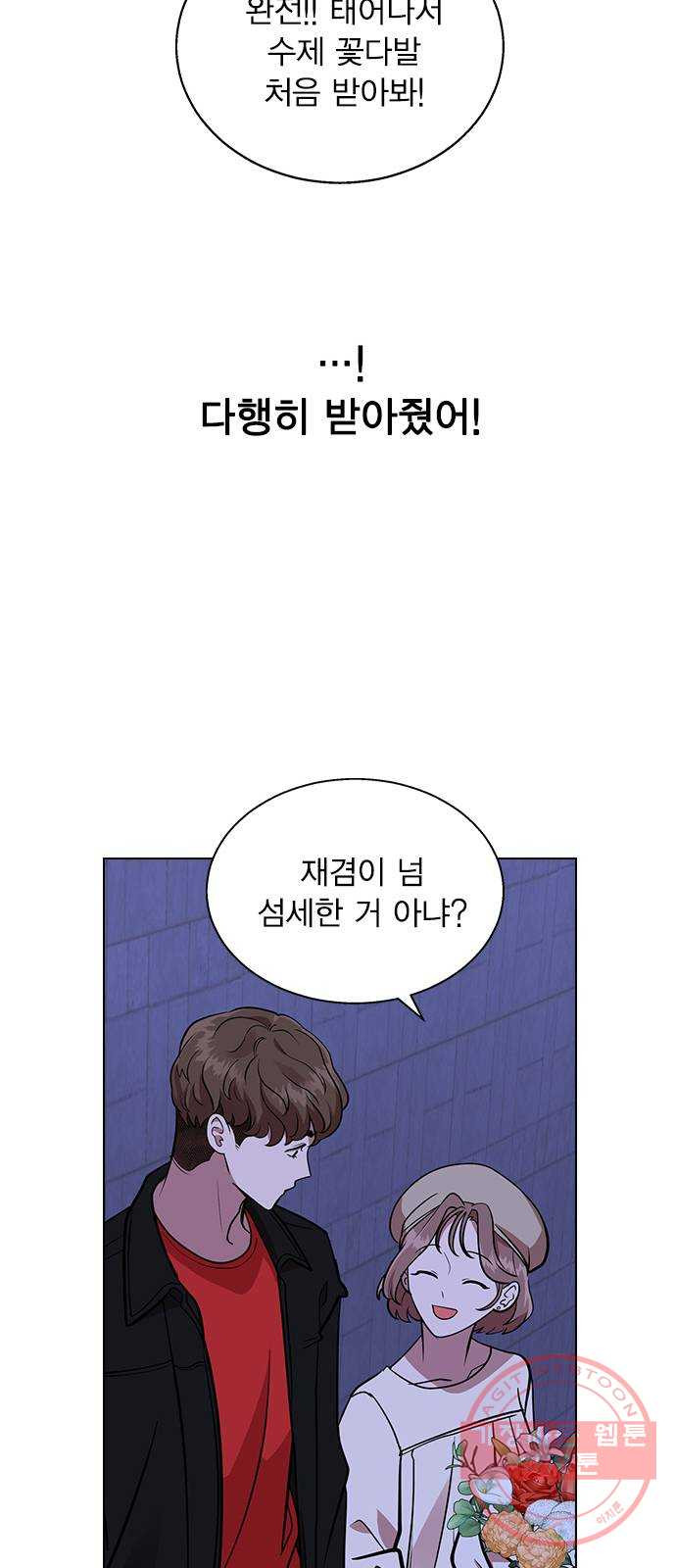 헤어지면 죽음 03. 왜 하필 나야 - 웹툰 이미지 78