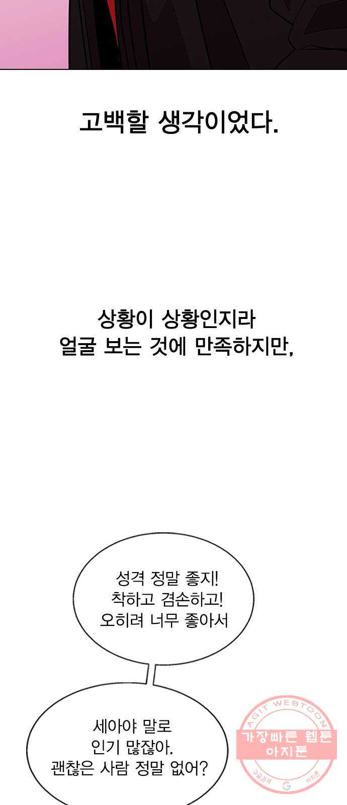 헤어지면 죽음 03. 왜 하필 나야 - 웹툰 이미지 84