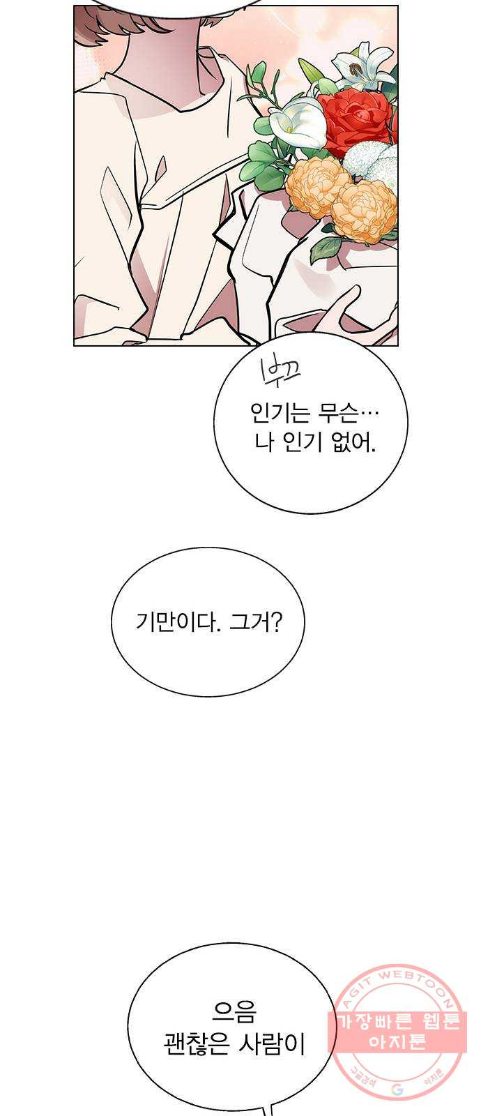 헤어지면 죽음 03. 왜 하필 나야 - 웹툰 이미지 85