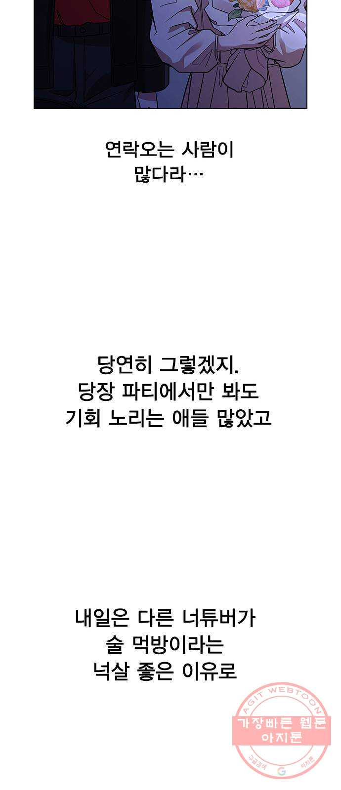 헤어지면 죽음 03. 왜 하필 나야 - 웹툰 이미지 87