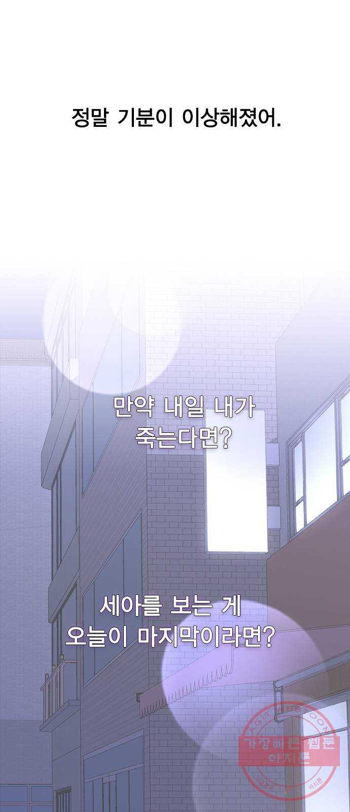 헤어지면 죽음 03. 왜 하필 나야 - 웹툰 이미지 89