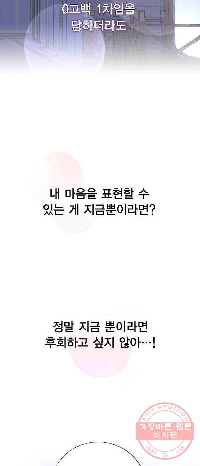 헤어지면 죽음 03. 왜 하필 나야 - 웹툰 이미지 90