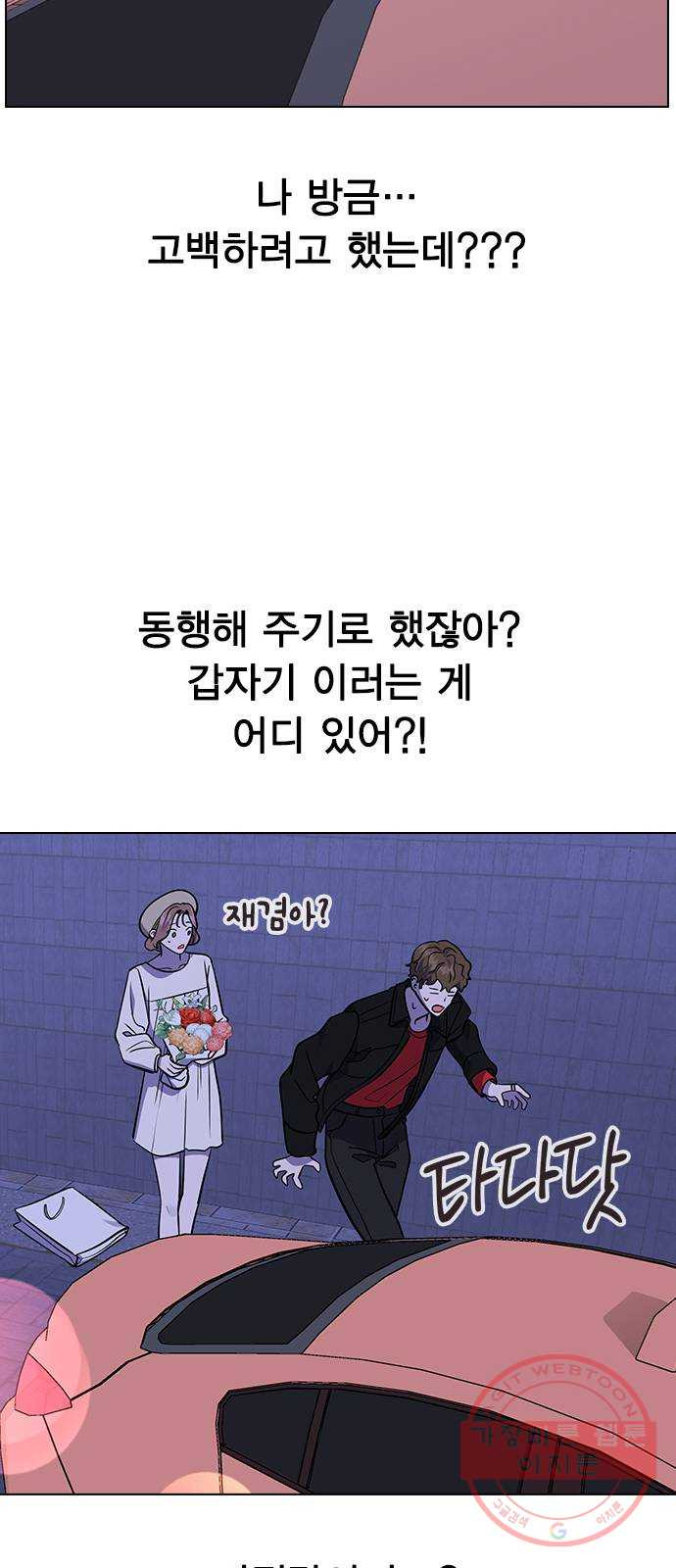 헤어지면 죽음 03. 왜 하필 나야 - 웹툰 이미지 96