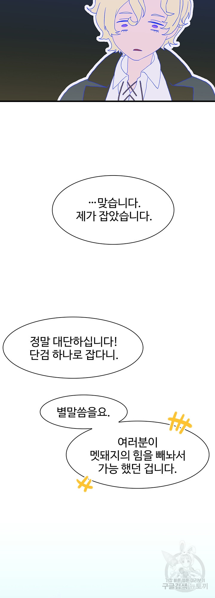 폭군의 아이를 가졌습니다 16화 - 웹툰 이미지 25