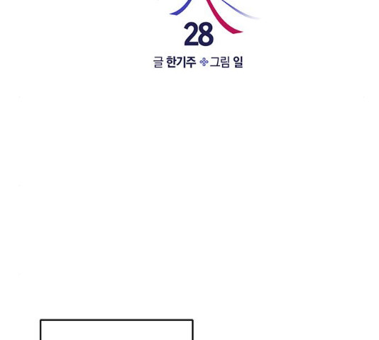 사랑과 평강의 온달! 28화 - 웹툰 이미지 62