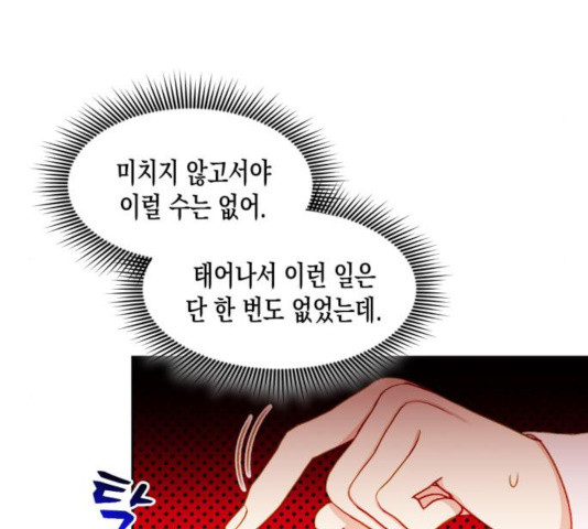 흑막 여주가 날 새엄마로 만들려고 해 34화 - 웹툰 이미지 21