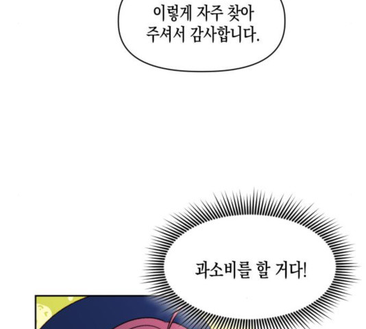 흑막 여주가 날 새엄마로 만들려고 해 34화 - 웹툰 이미지 54