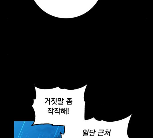 네가 죽기를 바랄 때가 있었다 18화 - 웹툰 이미지 62