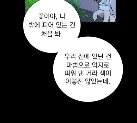 네가 죽기를 바랄 때가 있었다 18화 - 웹툰 이미지 92