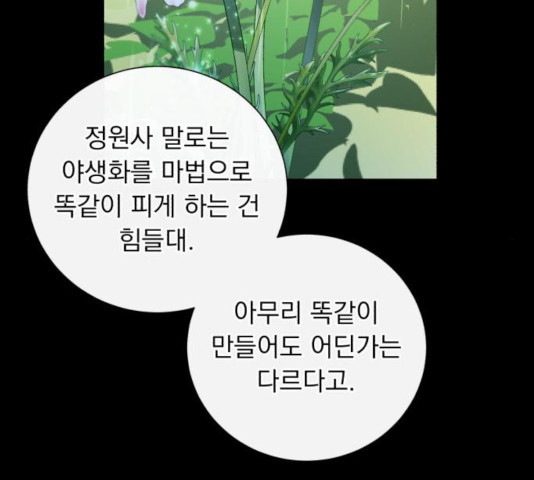 네가 죽기를 바랄 때가 있었다 18화 - 웹툰 이미지 96