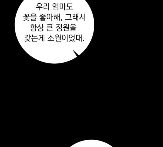 네가 죽기를 바랄 때가 있었다 18화 - 웹툰 이미지 104