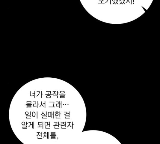 네가 죽기를 바랄 때가 있었다 18화 - 웹툰 이미지 119