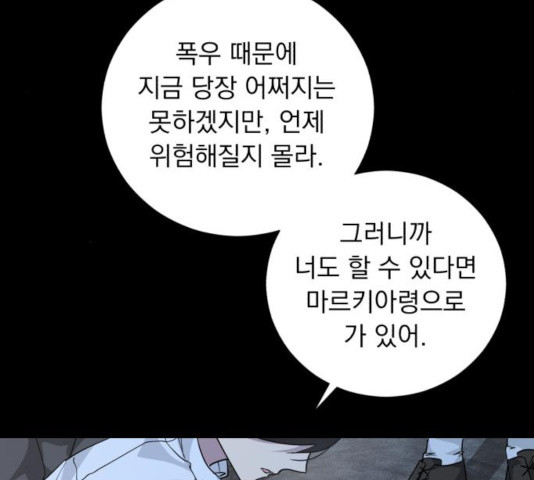 네가 죽기를 바랄 때가 있었다 18화 - 웹툰 이미지 122