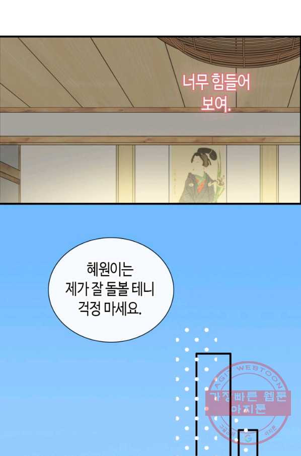 속도위반 대표님과 계약 아내 374화 - 웹툰 이미지 16