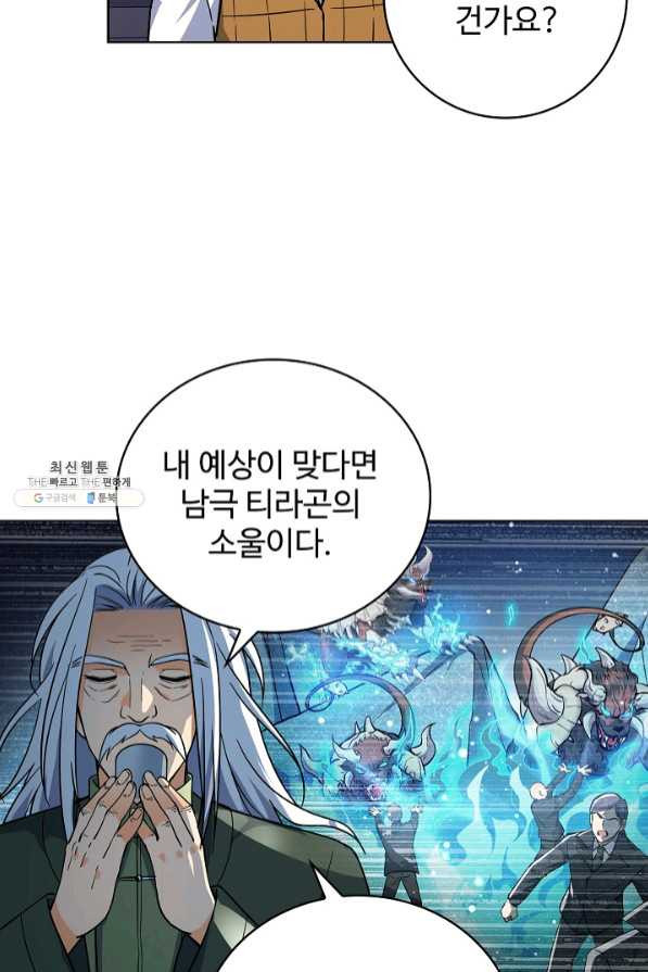 전직법사 575화 - 웹툰 이미지 69