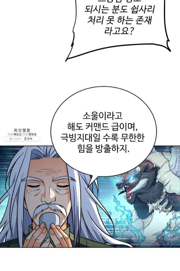 전직법사 575화 - 웹툰 이미지 71