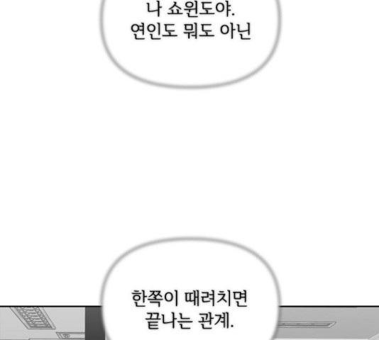 선남친 후연애 16화 - 웹툰 이미지 5