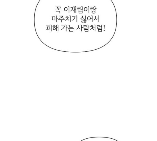 선남친 후연애 16화 - 웹툰 이미지 91