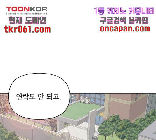 선남친 후연애 16화 - 웹툰 이미지 95