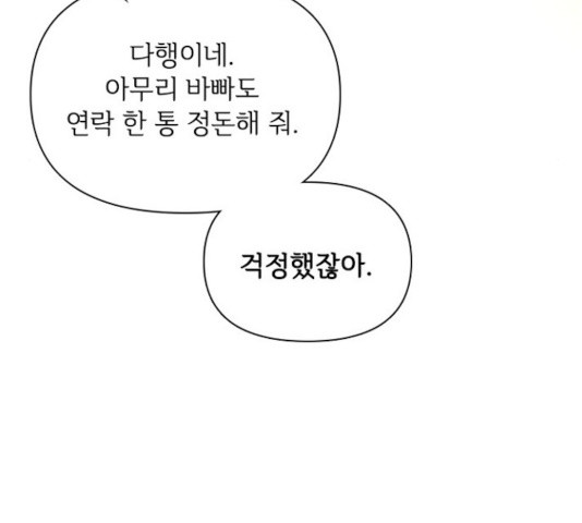 선남친 후연애 16화 - 웹툰 이미지 107