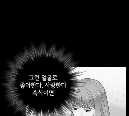 선남친 후연애 16화 - 웹툰 이미지 111