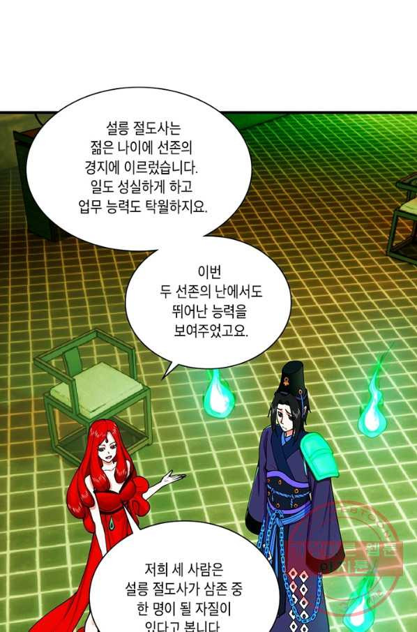 수련만 삼천년 202화 - 웹툰 이미지 5