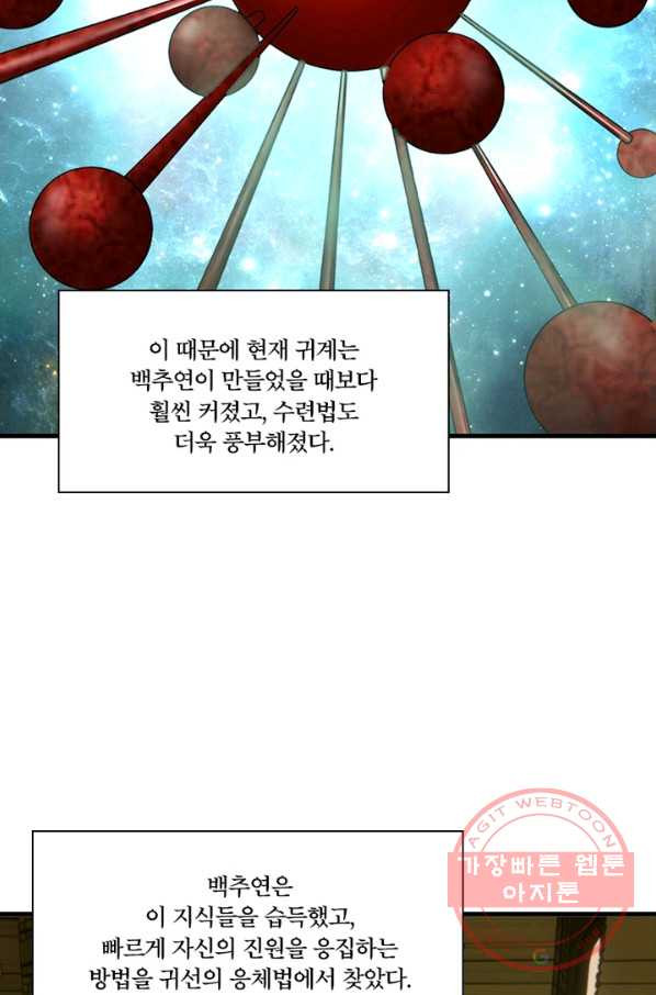 수련만 삼천년 202화 - 웹툰 이미지 38