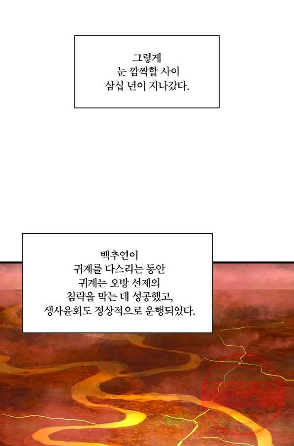 수련만 삼천년 202화 - 웹툰 이미지 44