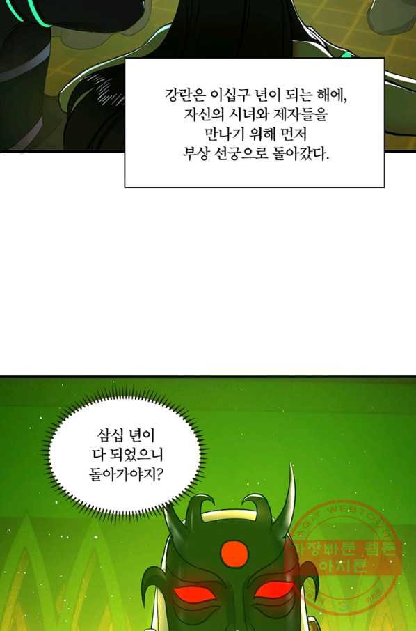 수련만 삼천년 202화 - 웹툰 이미지 47