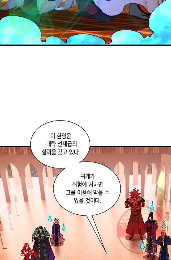 수련만 삼천년 202화 - 웹툰 이미지 69