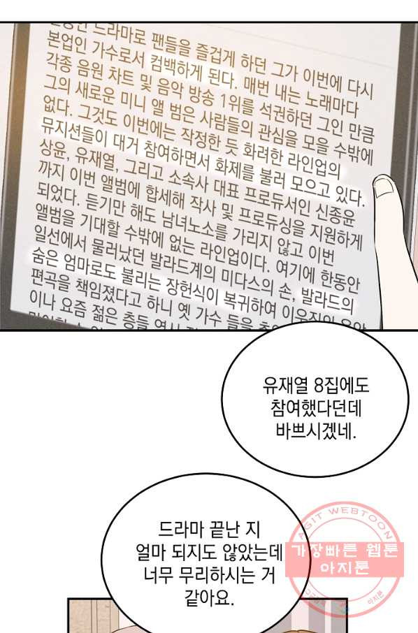 우리 삼촌은 월드스타 108화 - 웹툰 이미지 2