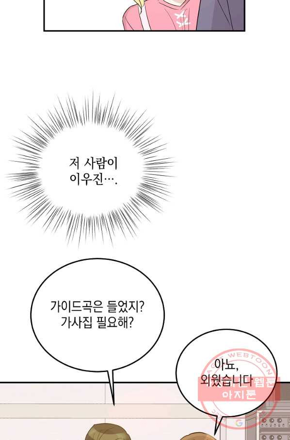 우리 삼촌은 월드스타 108화 - 웹툰 이미지 24