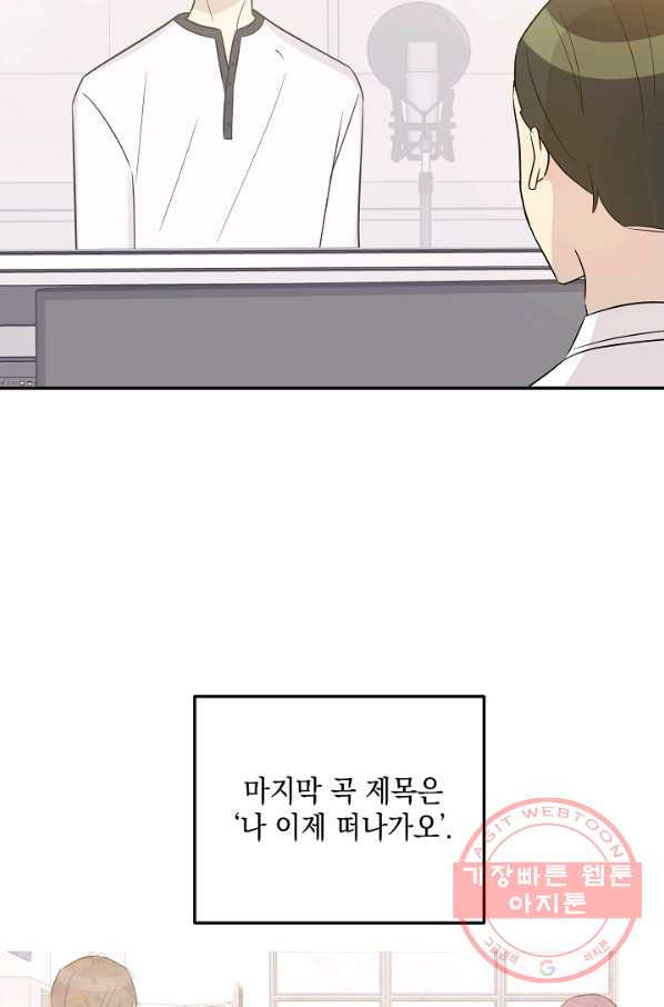 우리 삼촌은 월드스타 108화 - 웹툰 이미지 64