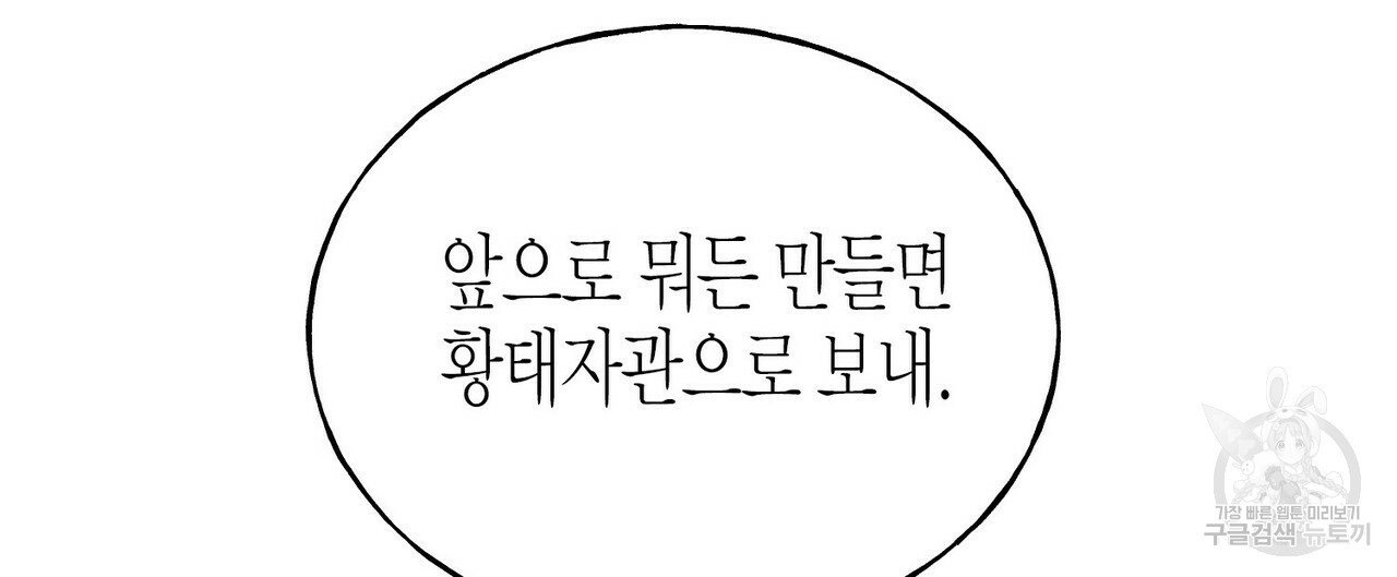 까마귀는 반짝이는 것을 좋아해 46화 - 웹툰 이미지 36