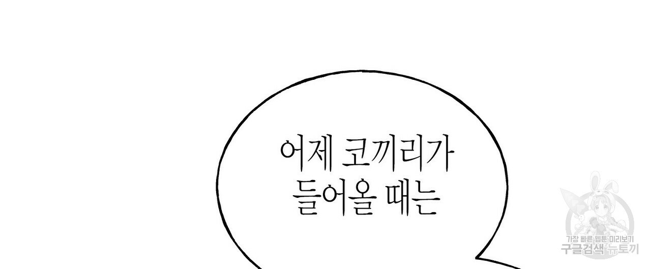 까마귀는 반짝이는 것을 좋아해 46화 - 웹툰 이미지 44