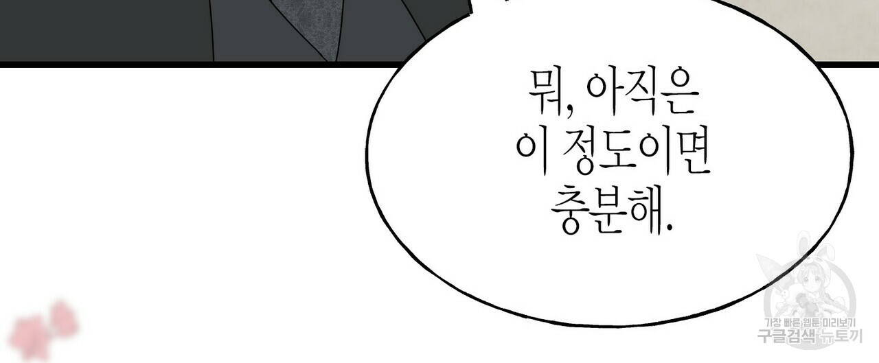 까마귀는 반짝이는 것을 좋아해 46화 - 웹툰 이미지 48