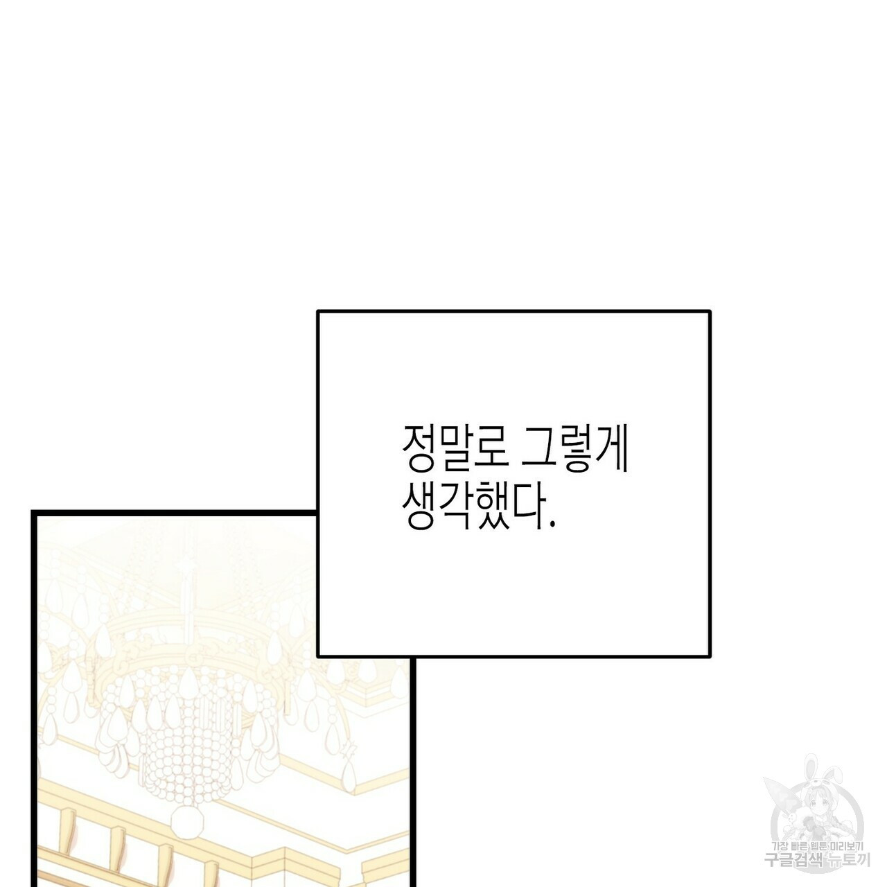 까마귀는 반짝이는 것을 좋아해 46화 - 웹툰 이미지 51