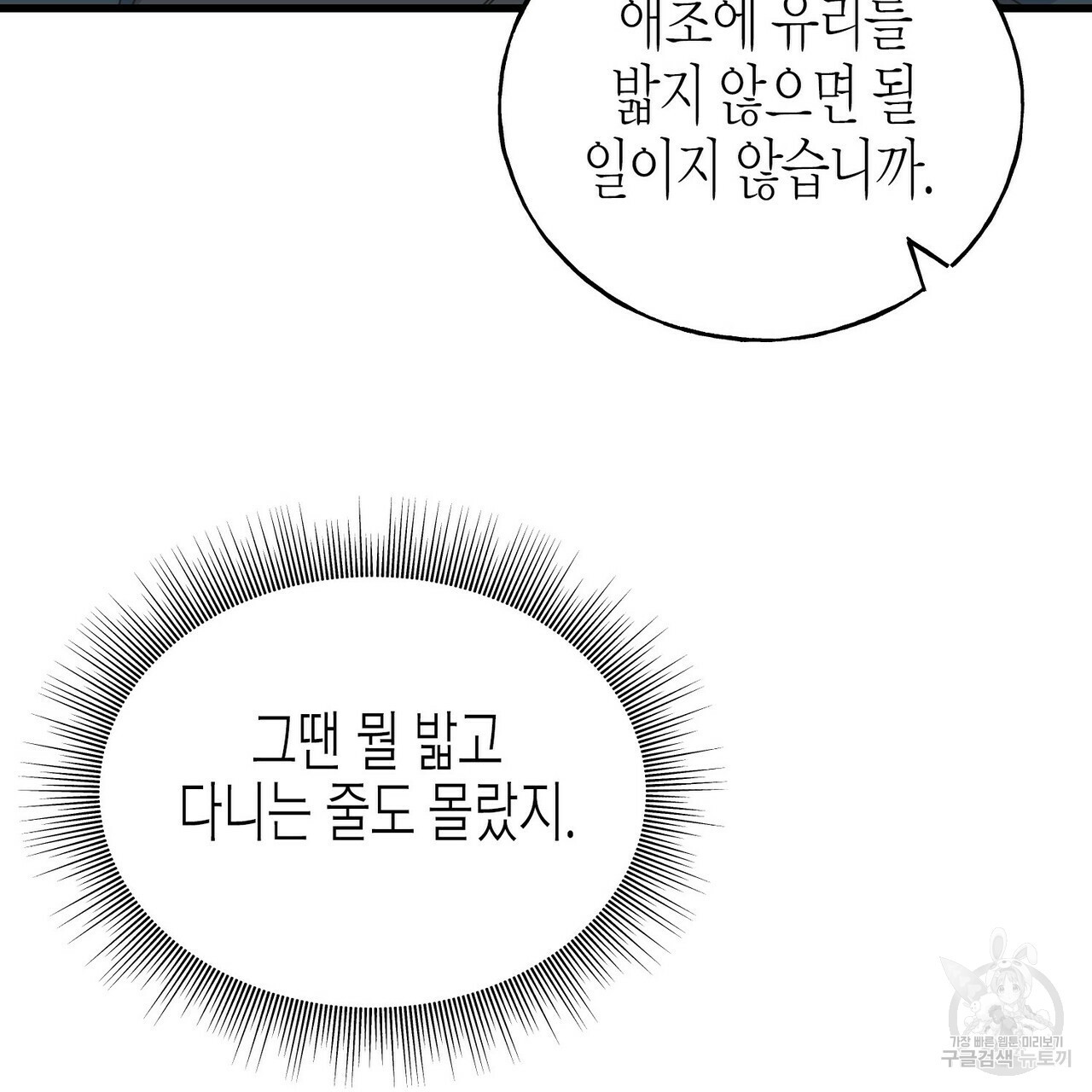 까마귀는 반짝이는 것을 좋아해 46화 - 웹툰 이미지 59