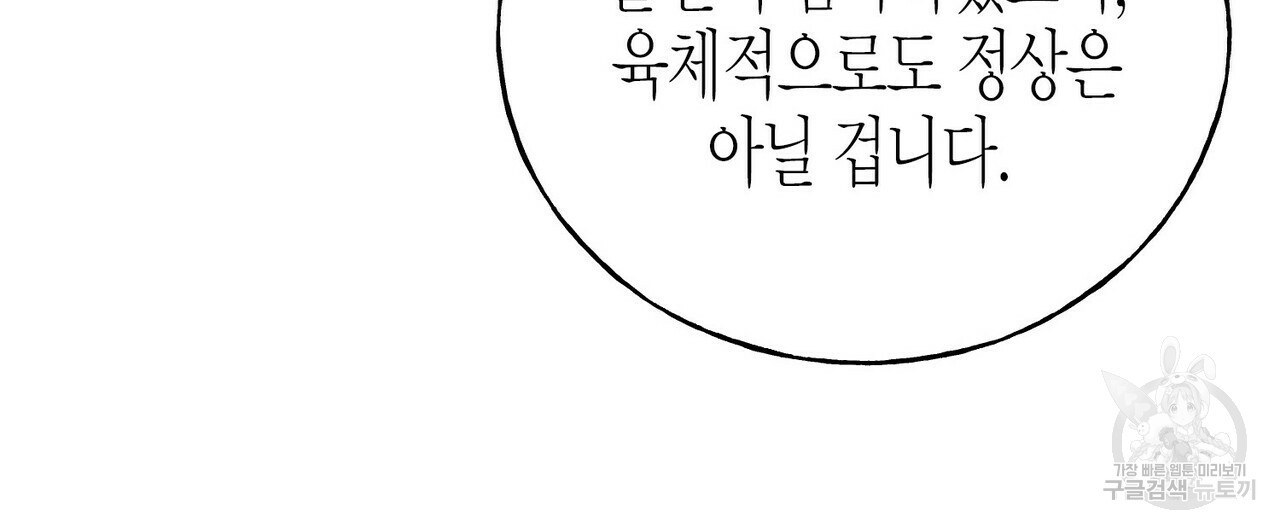 까마귀는 반짝이는 것을 좋아해 46화 - 웹툰 이미지 76