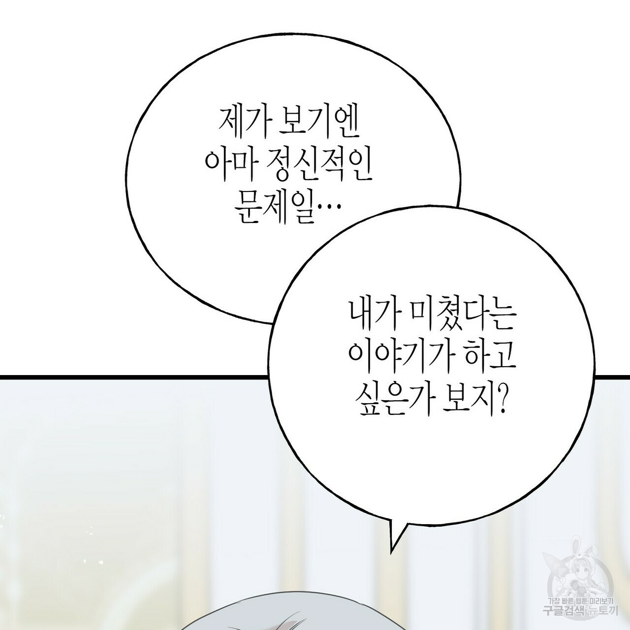 까마귀는 반짝이는 것을 좋아해 46화 - 웹툰 이미지 77