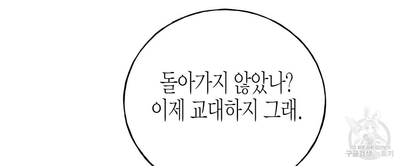 까마귀는 반짝이는 것을 좋아해 46화 - 웹툰 이미지 84