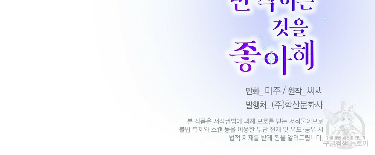 까마귀는 반짝이는 것을 좋아해 46화 - 웹툰 이미지 152