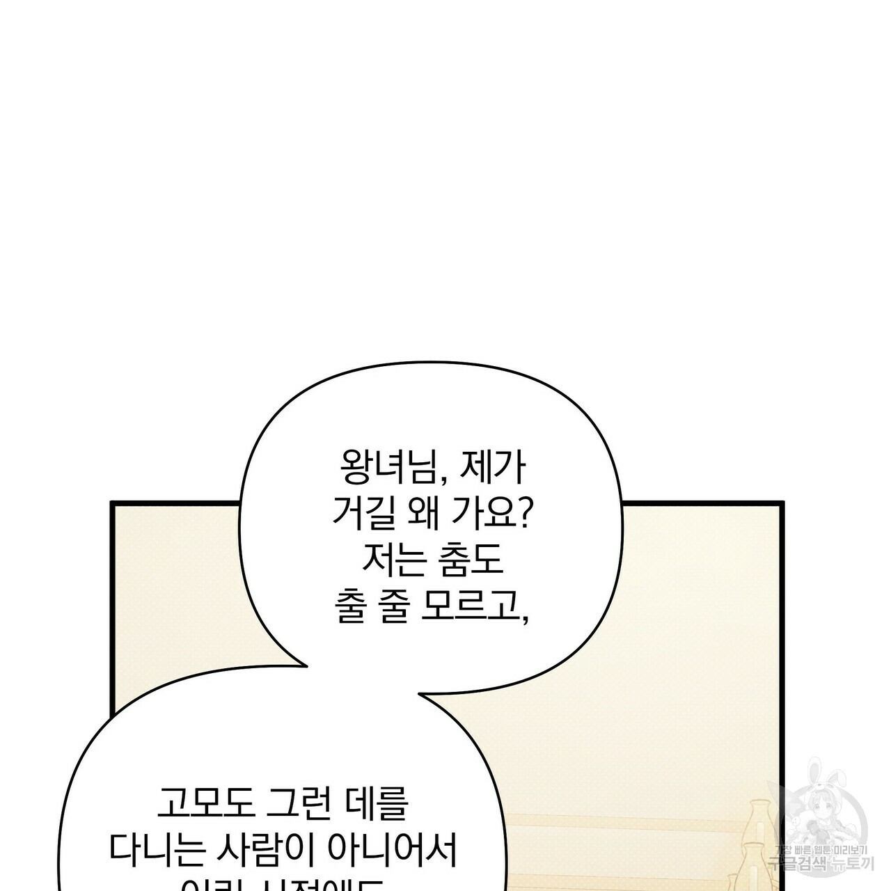 꿈속의 기분 16화 - 웹툰 이미지 49