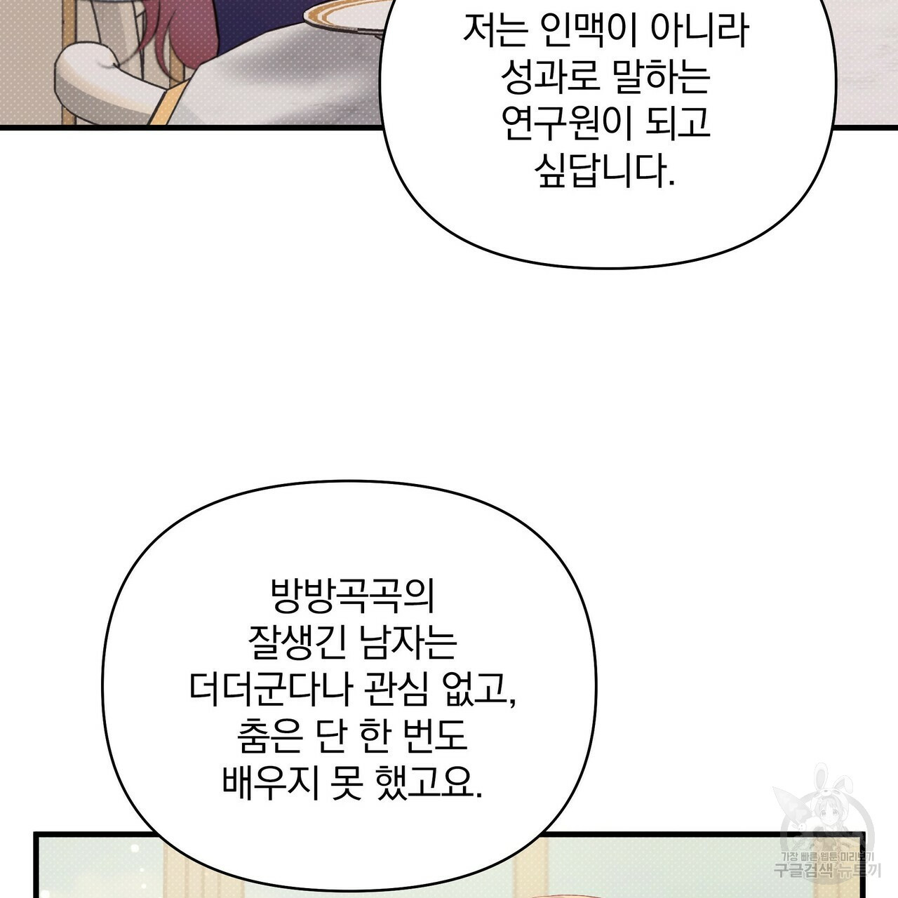 꿈속의 기분 16화 - 웹툰 이미지 65