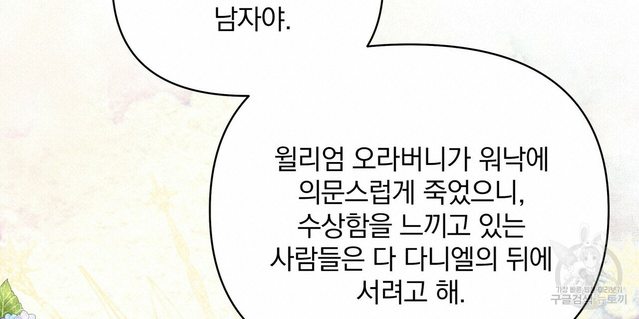 꿈속의 기분 16화 - 웹툰 이미지 72