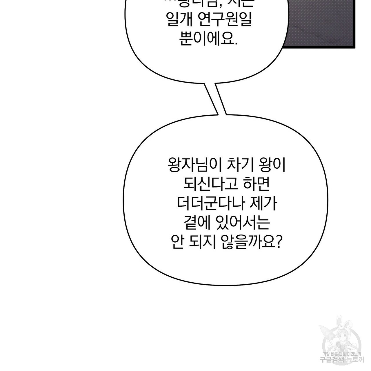 꿈속의 기분 16화 - 웹툰 이미지 83