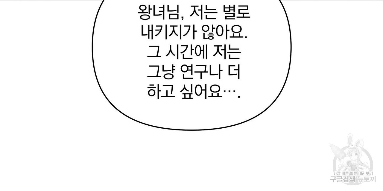 꿈속의 기분 16화 - 웹툰 이미지 88