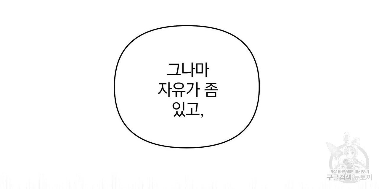 꿈속의 기분 16화 - 웹툰 이미지 104