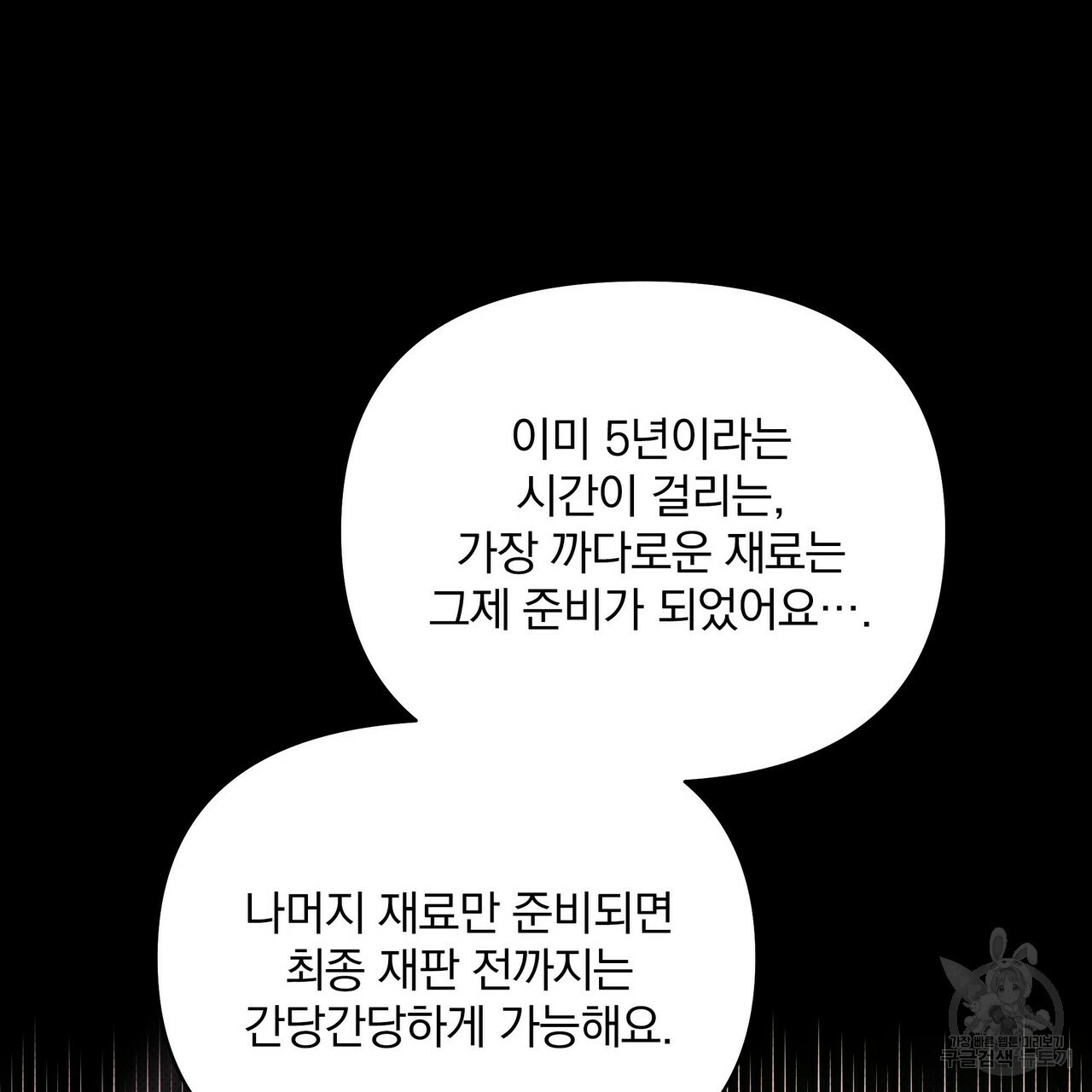 꿈속의 기분 16화 - 웹툰 이미지 146