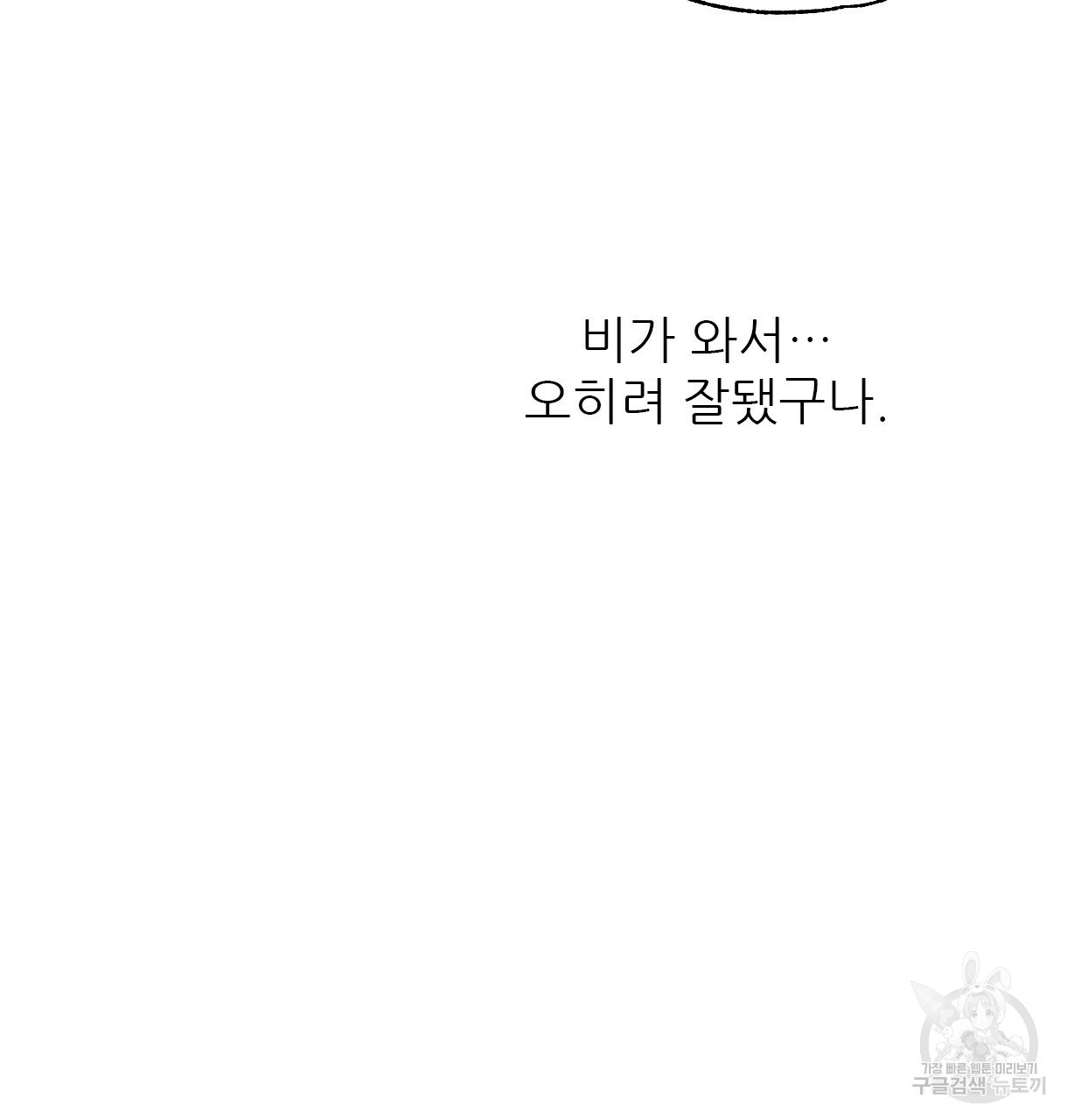 이리 오너라, 업고 놀자 68화 - 웹툰 이미지 89